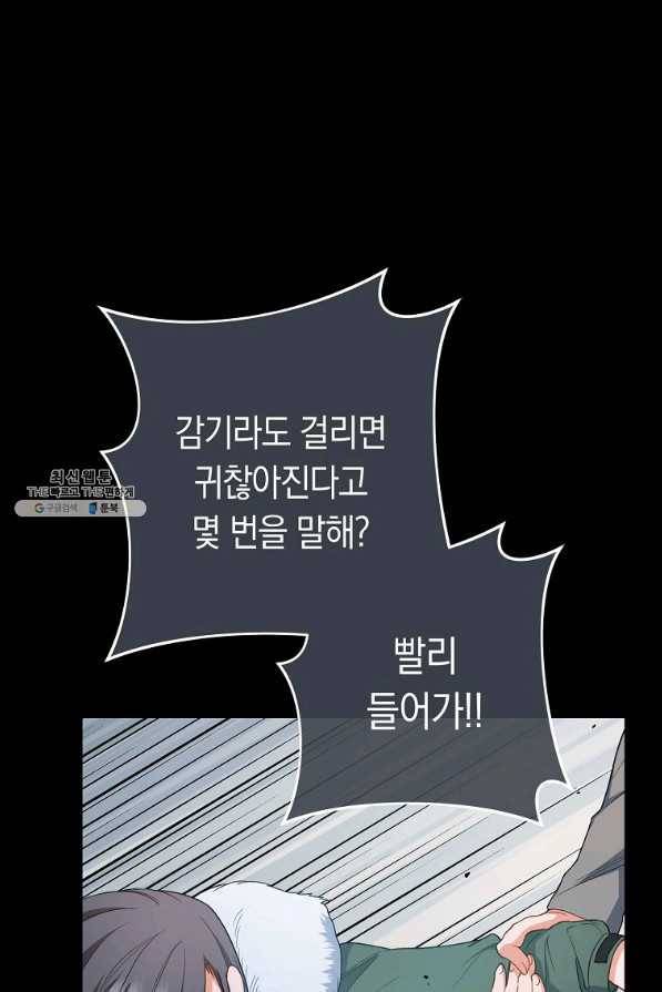 로열 셰프 영애님 76화 8