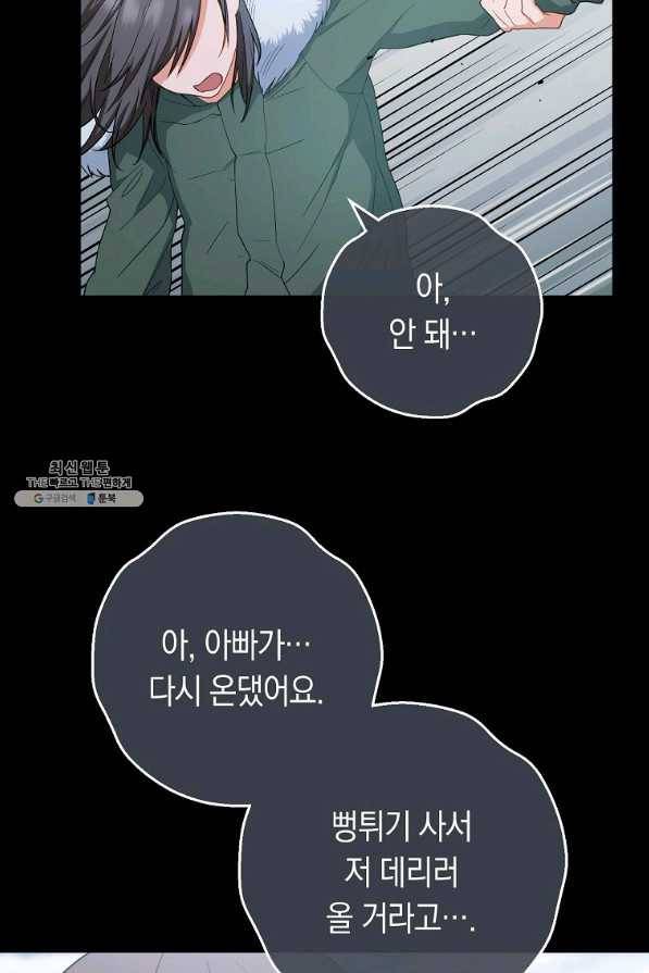 로열 셰프 영애님 76화 9