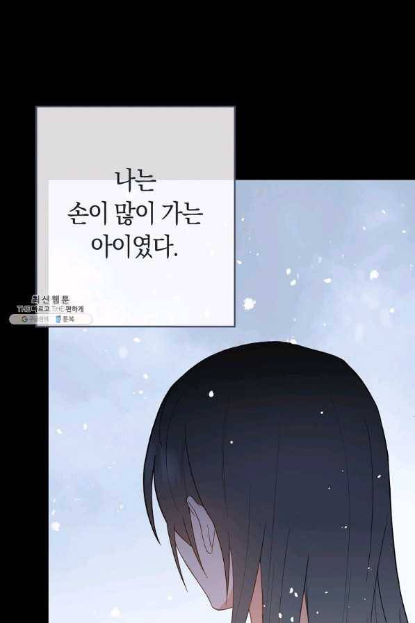로열 셰프 영애님 76화 16