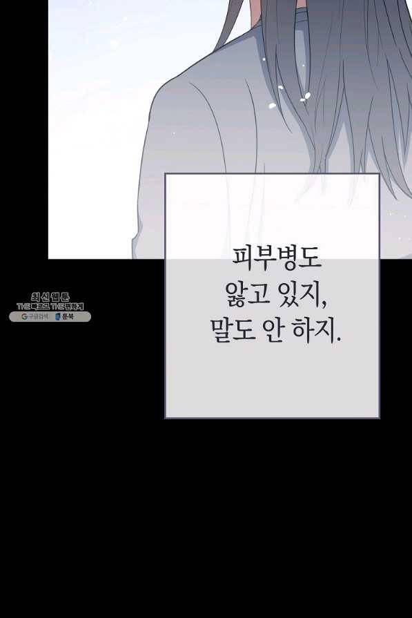 로열 셰프 영애님 76화 17