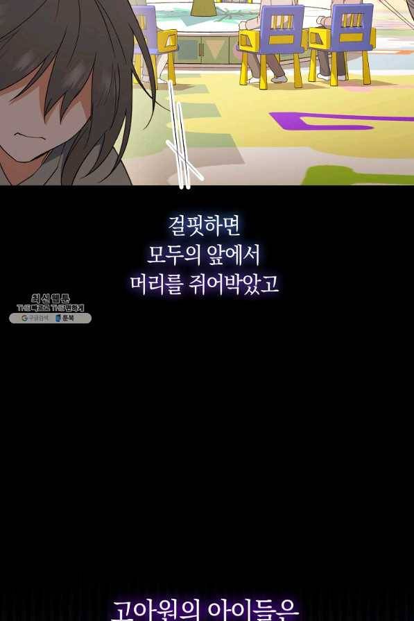 로열 셰프 영애님 76화 19