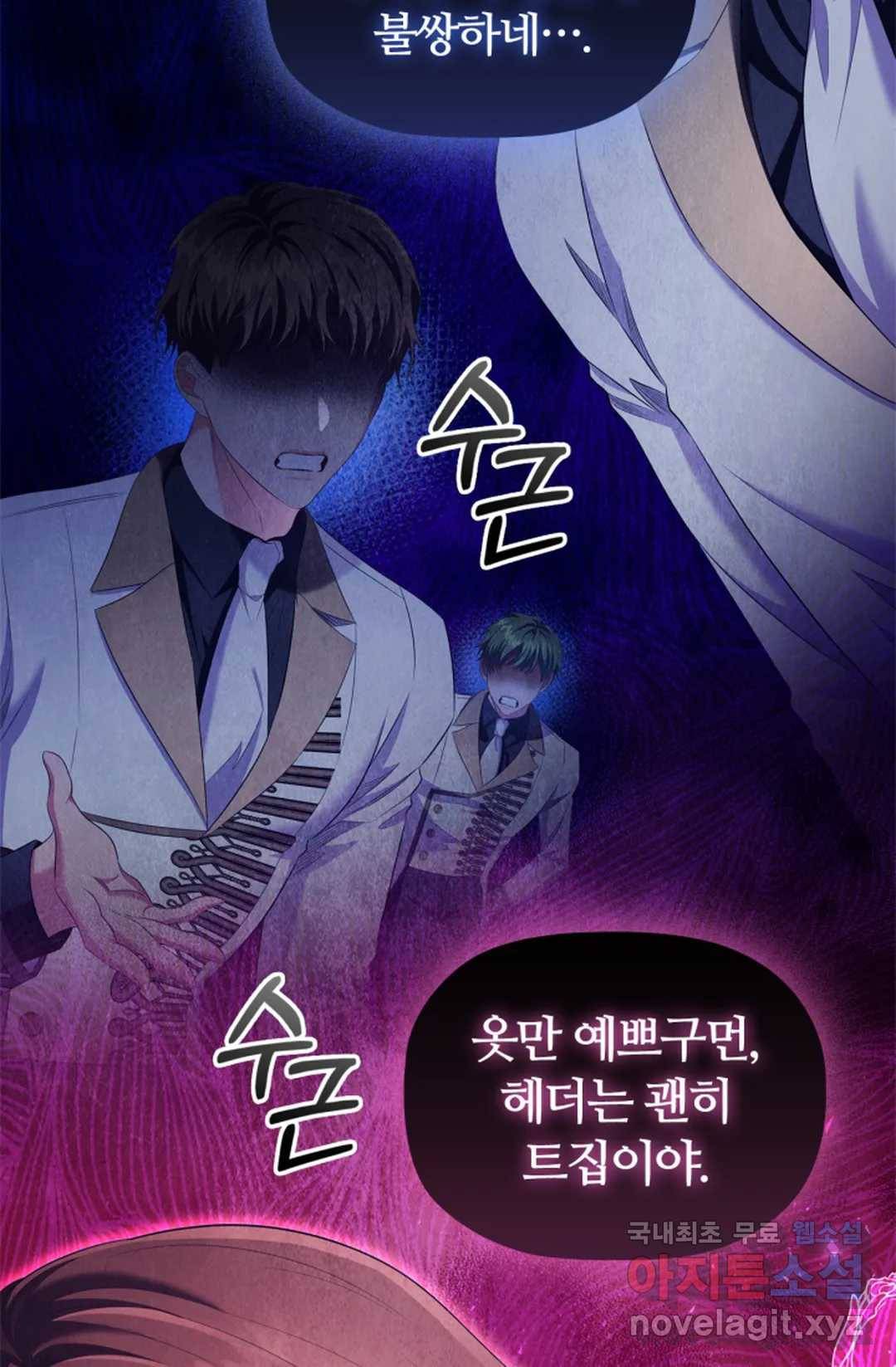 악의의 농도 45화 5