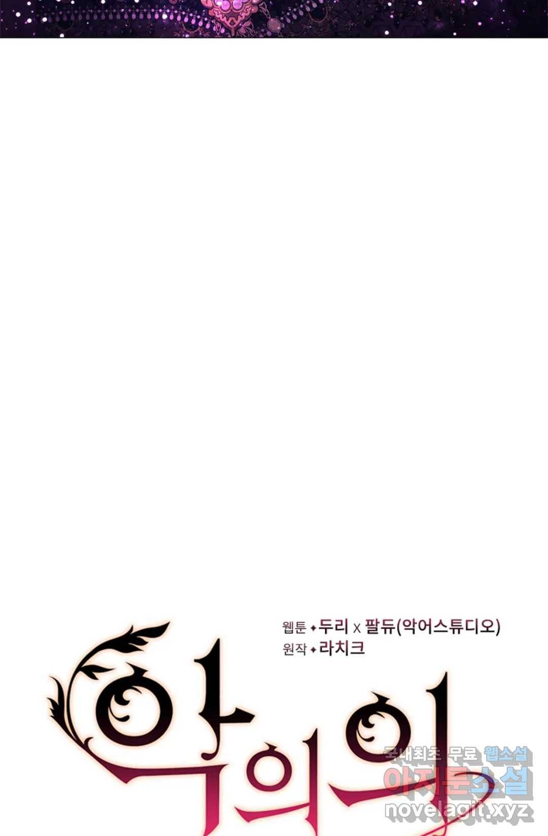 악의의 농도 45화 7