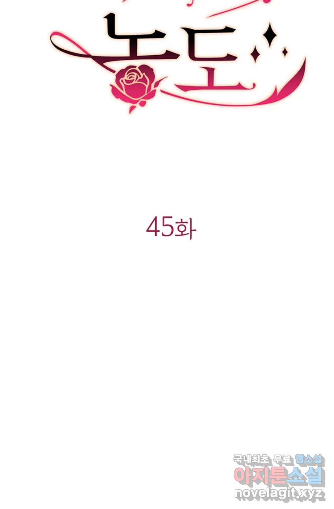 악의의 농도 45화 8