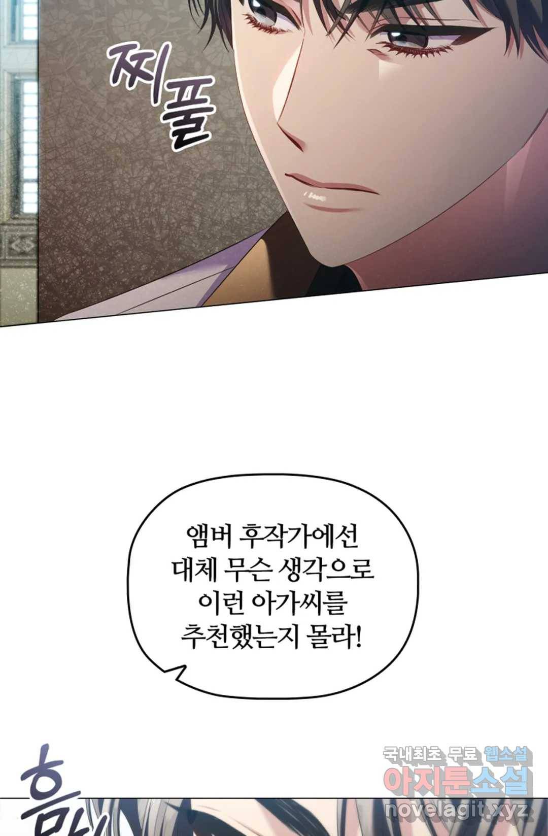 악의의 농도 45화 14