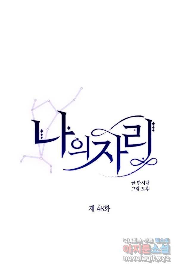 나의 자리 48화 1