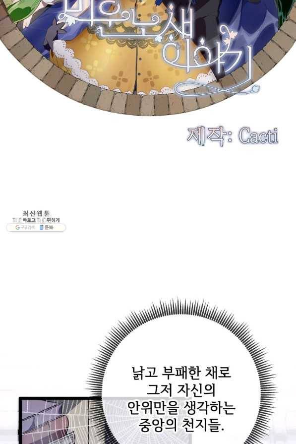 미운 노새 이야기 84화 2