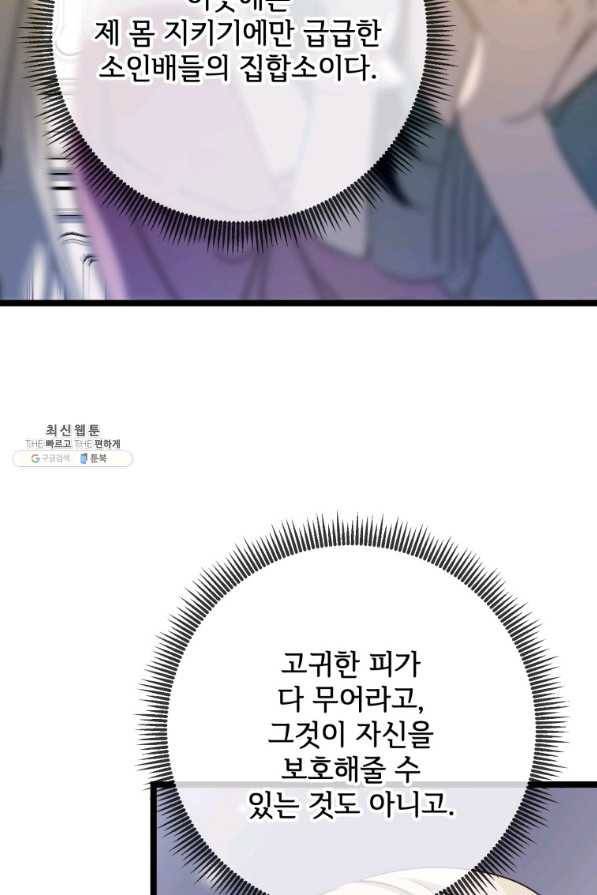 미운 노새 이야기 84화 5