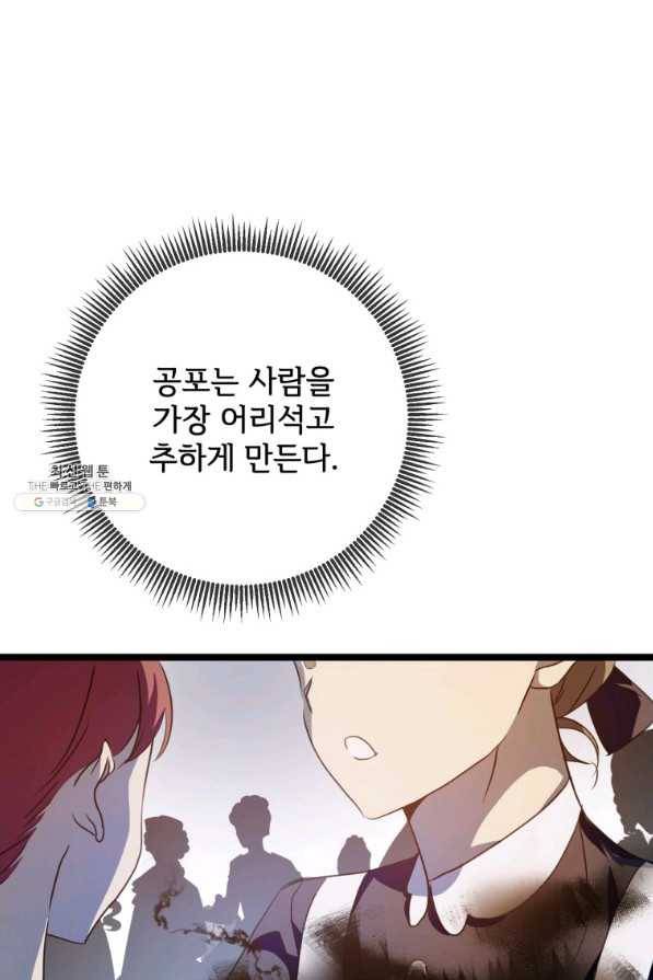 미운 노새 이야기 84화 7