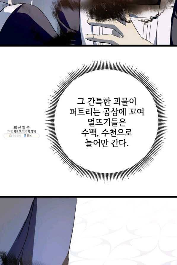 미운 노새 이야기 84화 8