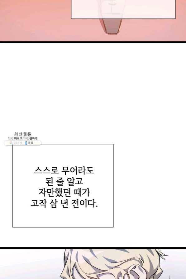 미운 노새 이야기 84화 16