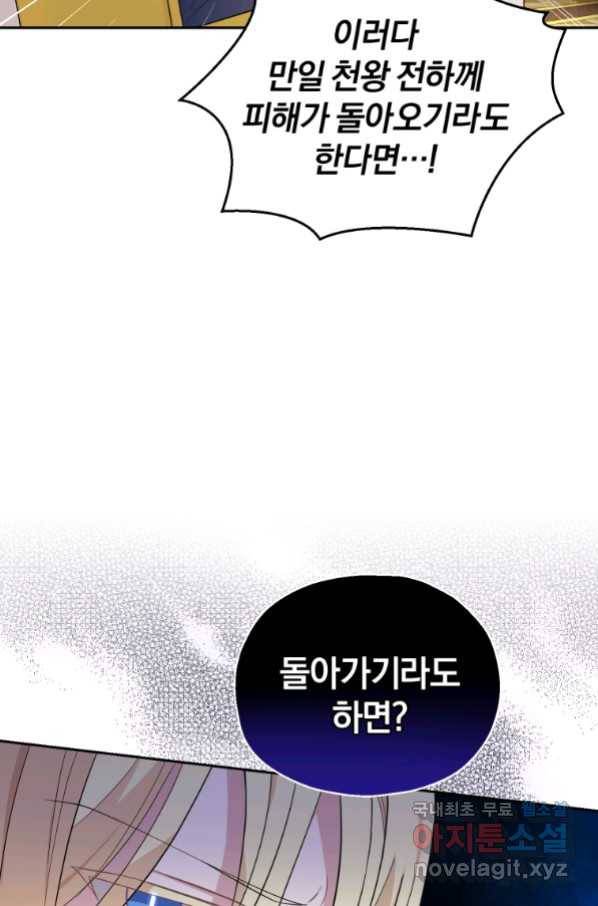 은빛마계왕 92화 14