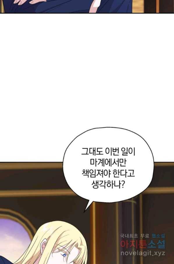 은빛마계왕 92화 23