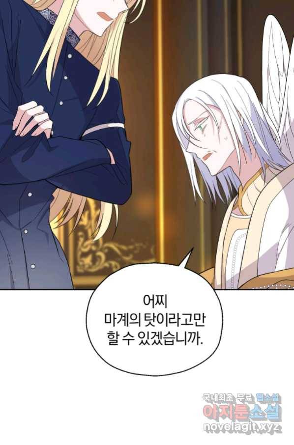 은빛마계왕 92화 24