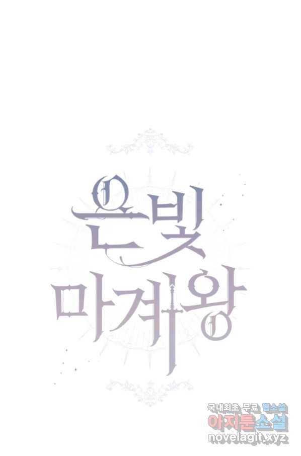 은빛마계왕 92화 34