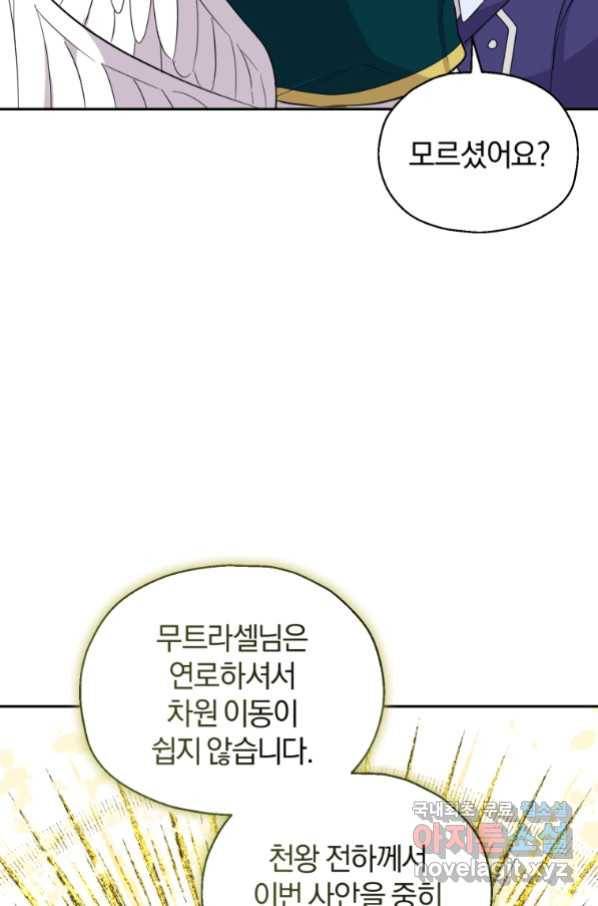 은빛마계왕 92화 45