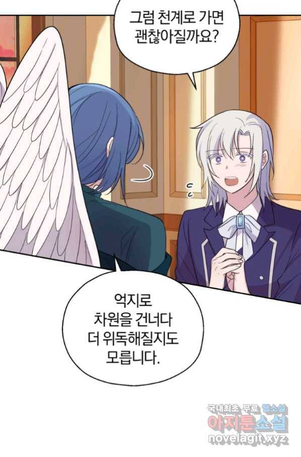 은빛마계왕 92화 58
