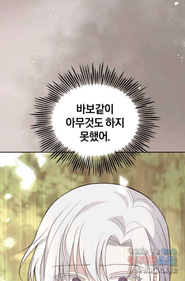 은빛마계왕 92화 62