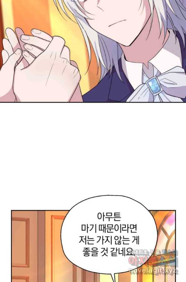 은빛마계왕 92화 72