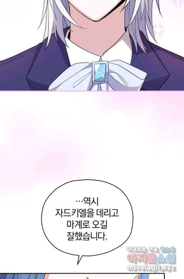 은빛마계왕 92화 75