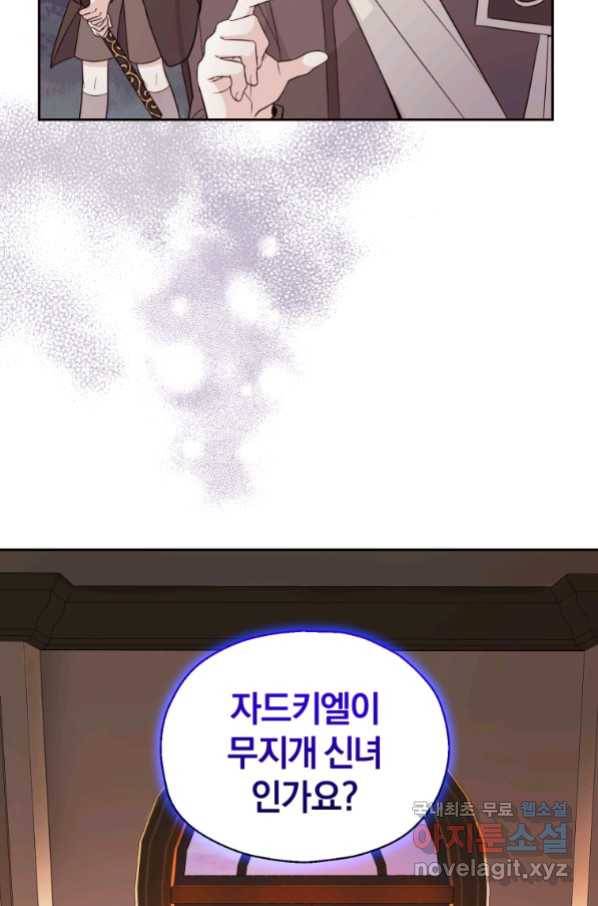 은빛마계왕 92화 88