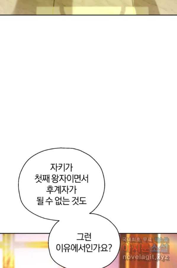 은빛마계왕 92화 90