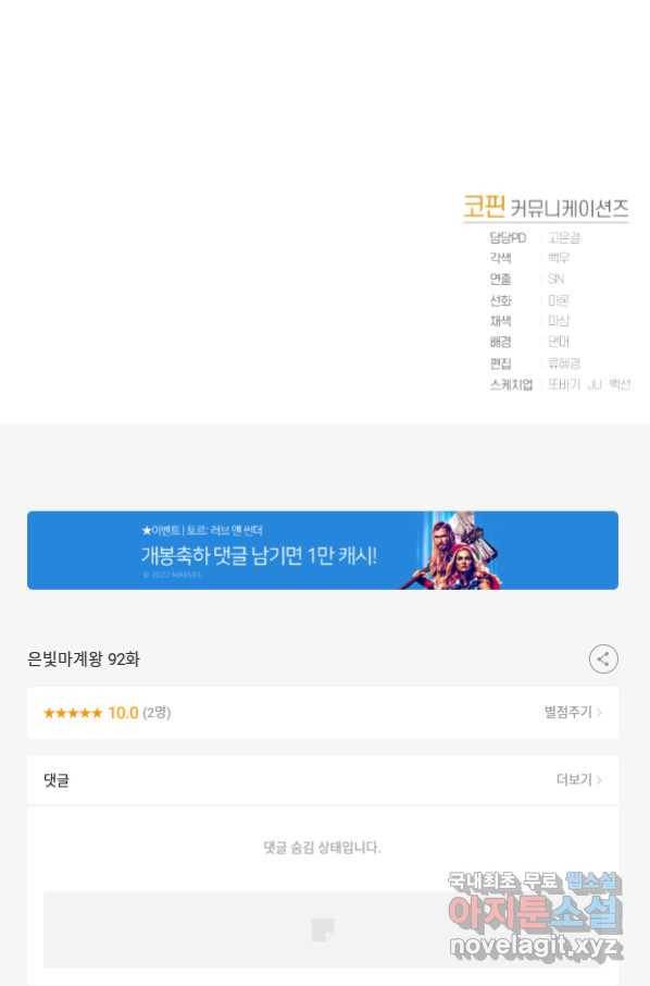 은빛마계왕 92화 99