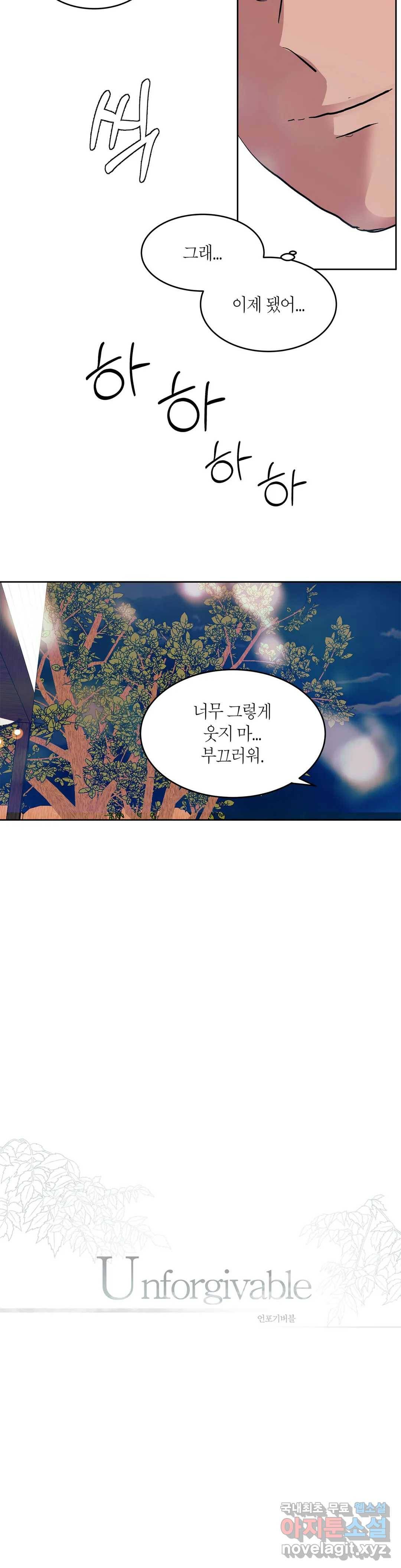 언포기버블 61화 3