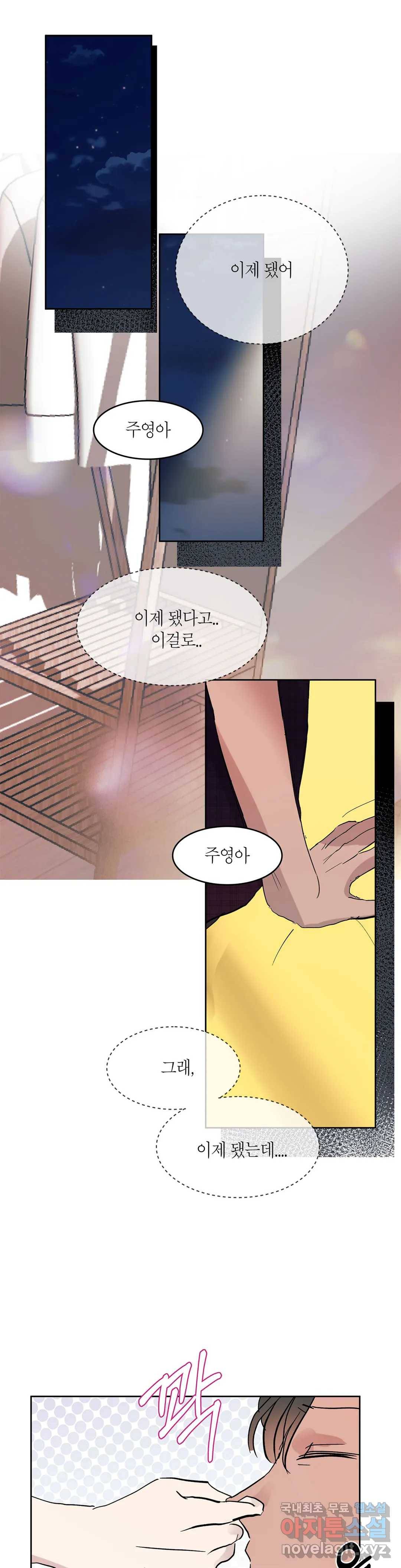 언포기버블 61화 5
