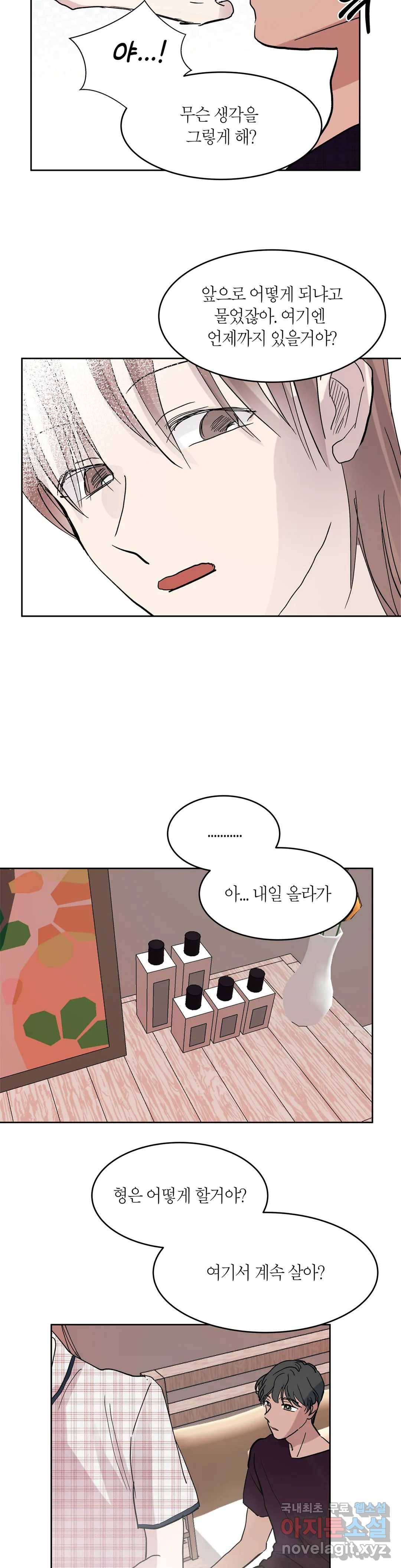 언포기버블 61화 6