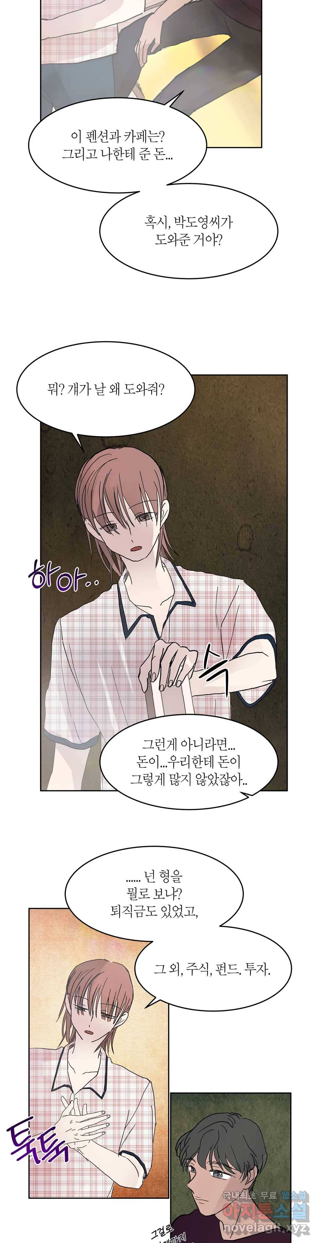 언포기버블 61화 7