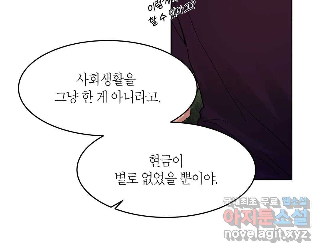 언포기버블 61화 8