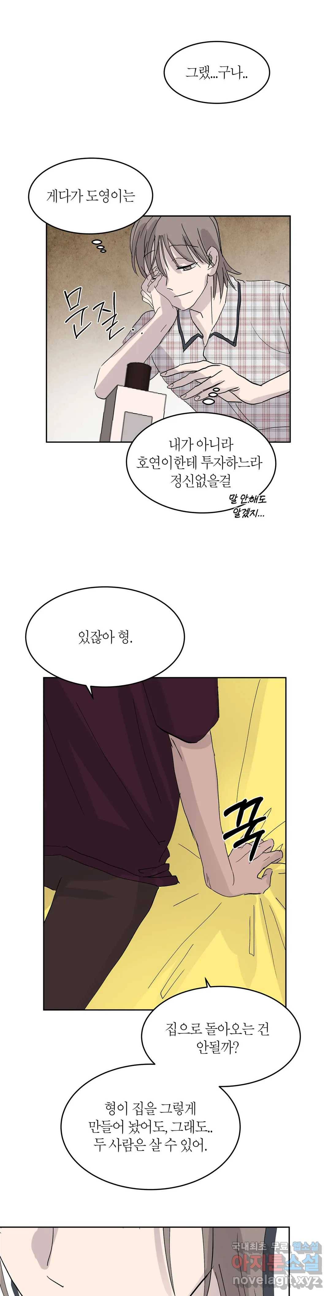 언포기버블 61화 9