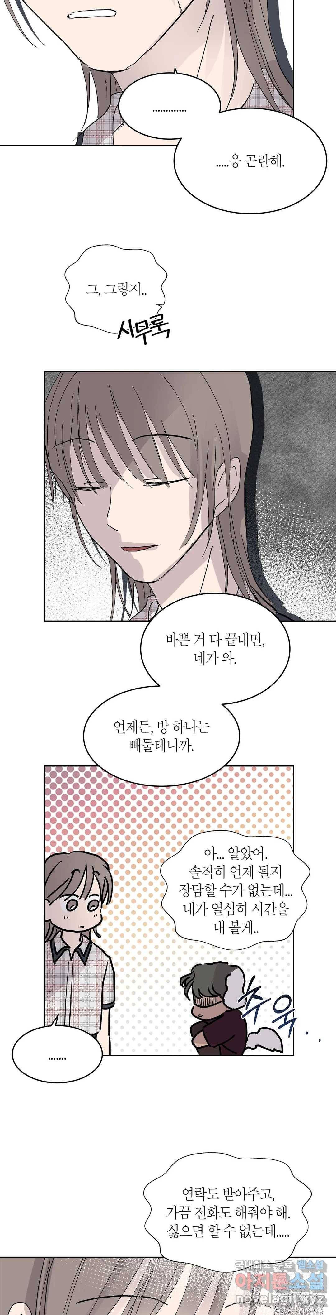 언포기버블 61화 10