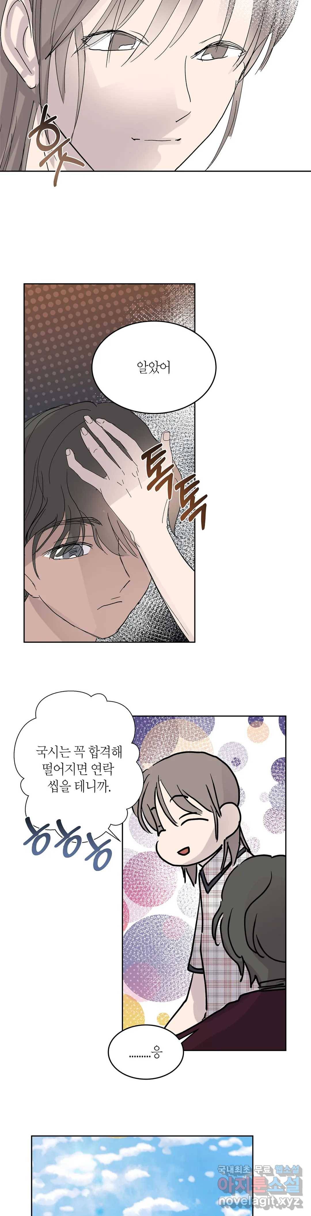 언포기버블 61화 11