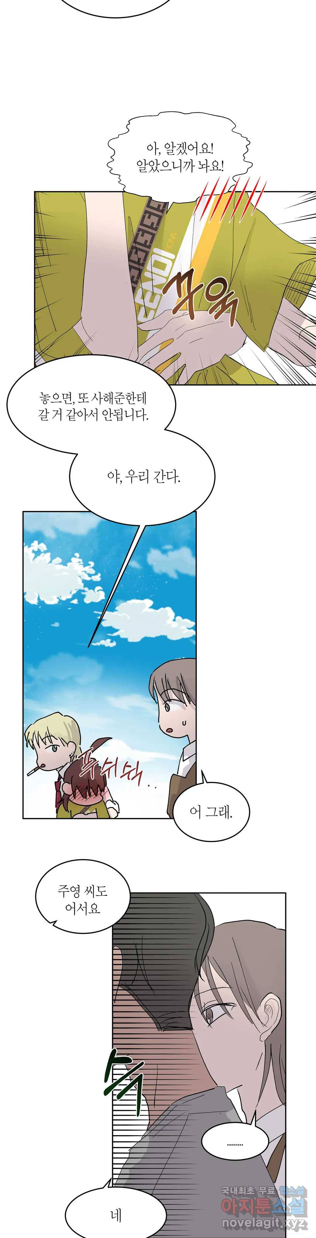 언포기버블 61화 15