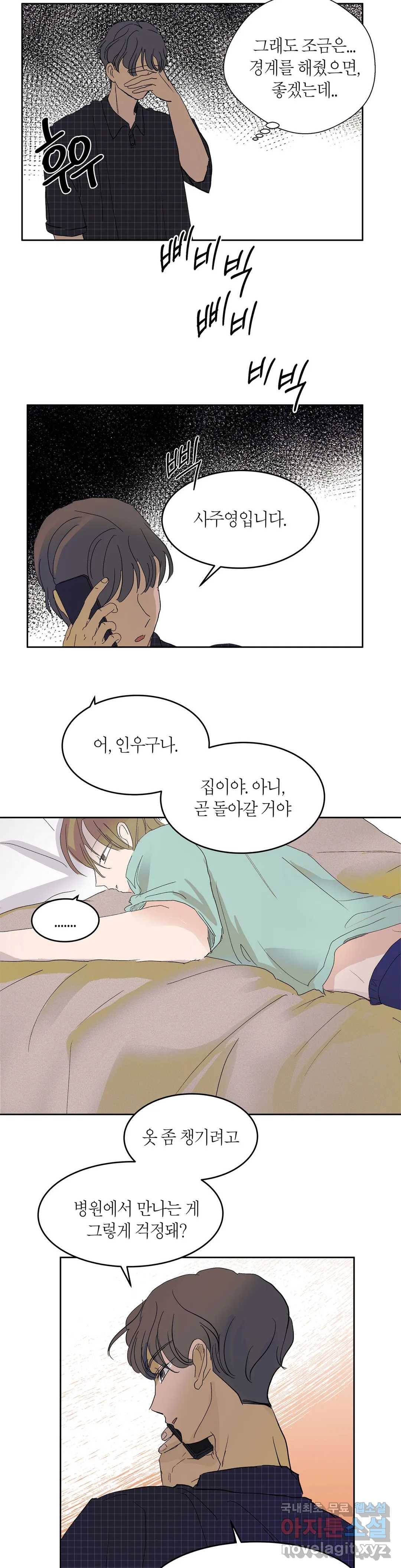 언포기버블 61화 19