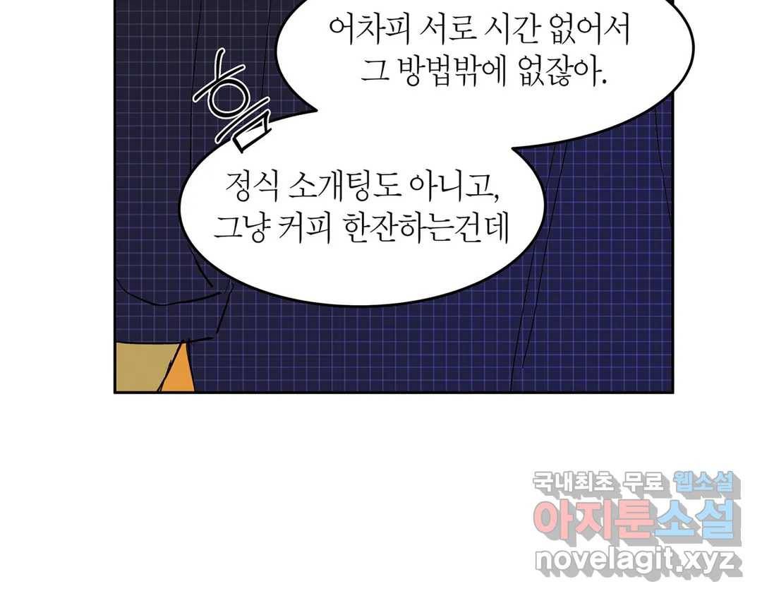 언포기버블 61화 20