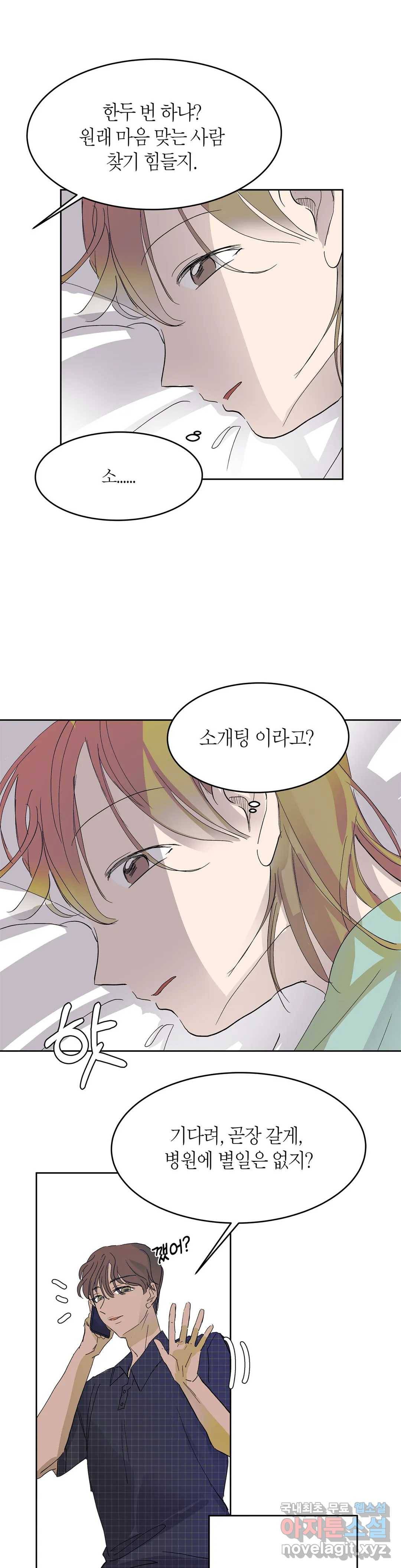 언포기버블 61화 21