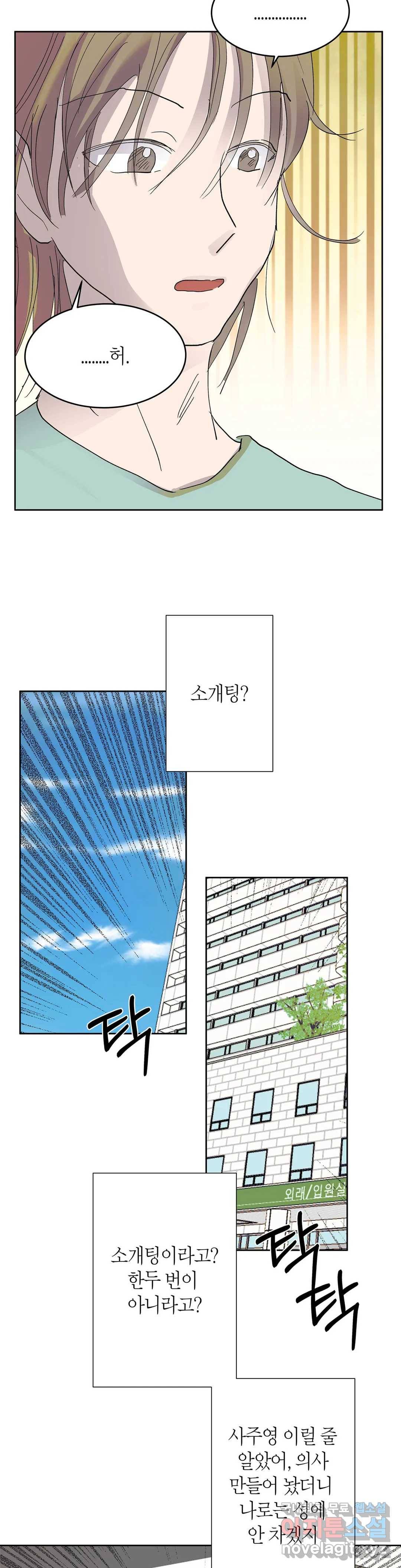 언포기버블 61화 23