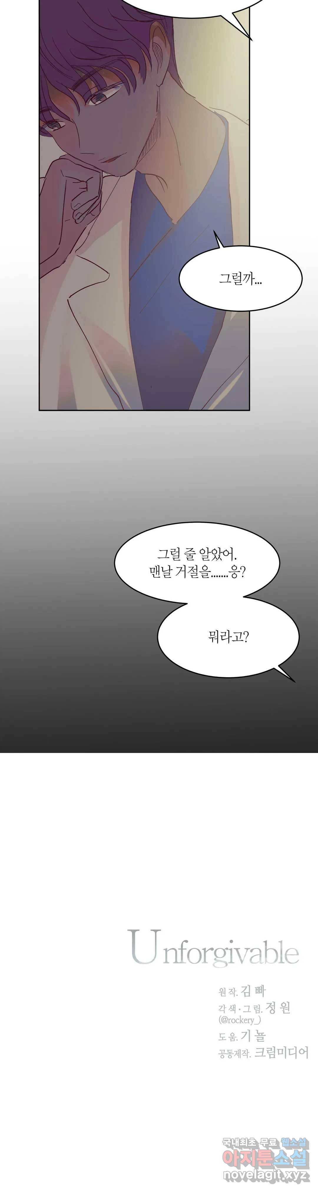 언포기버블 61화 34