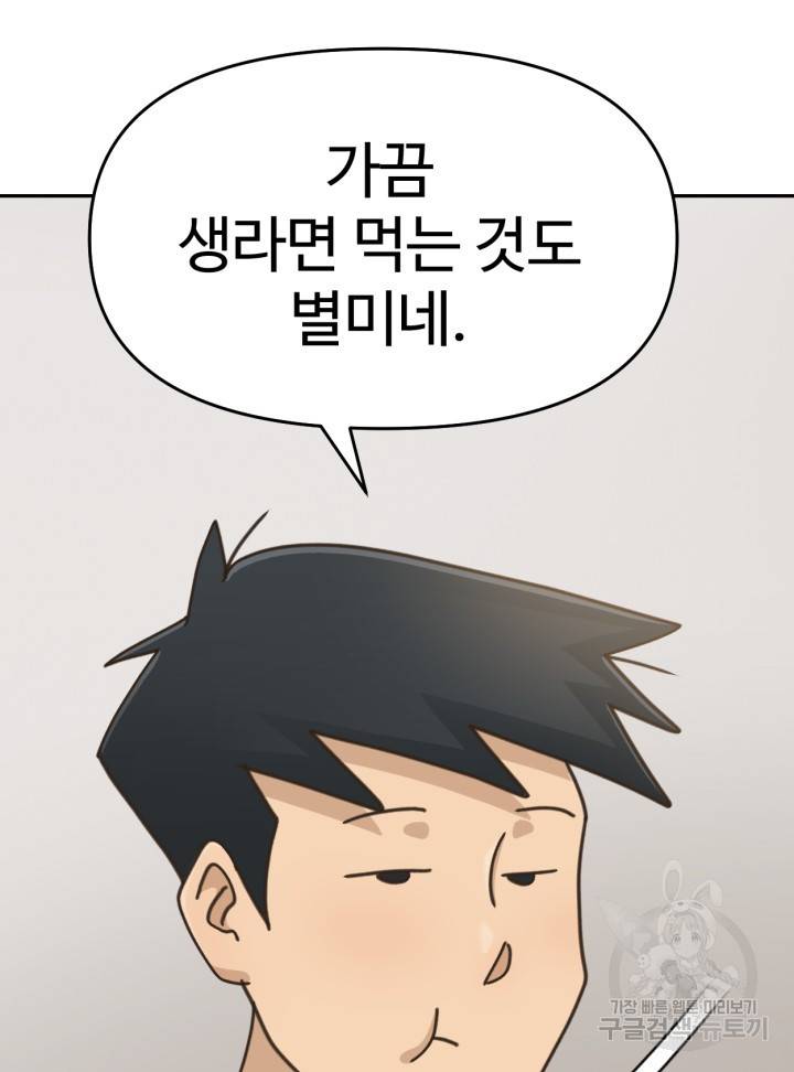 머니로드 22화 8