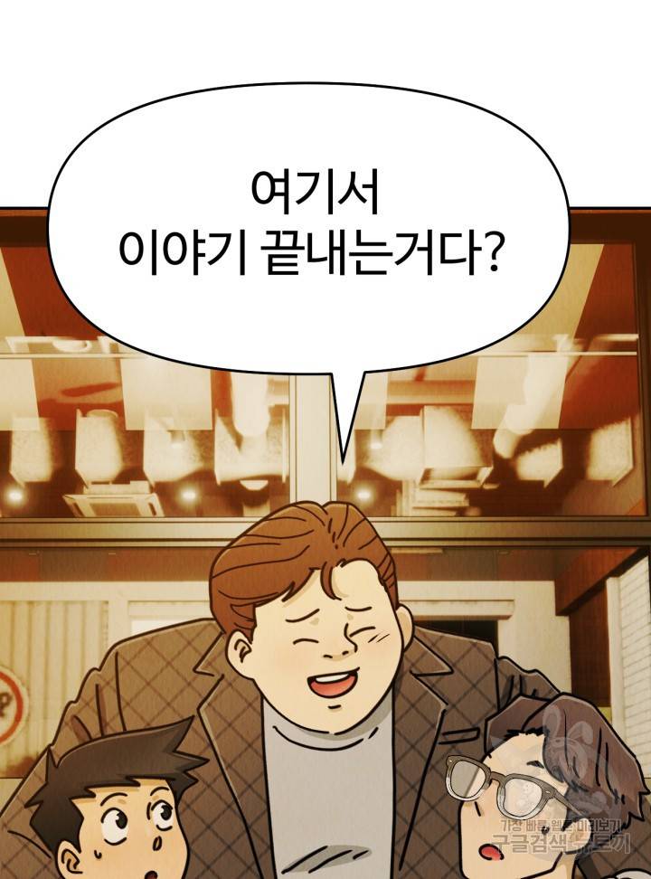 머니로드 24화 13