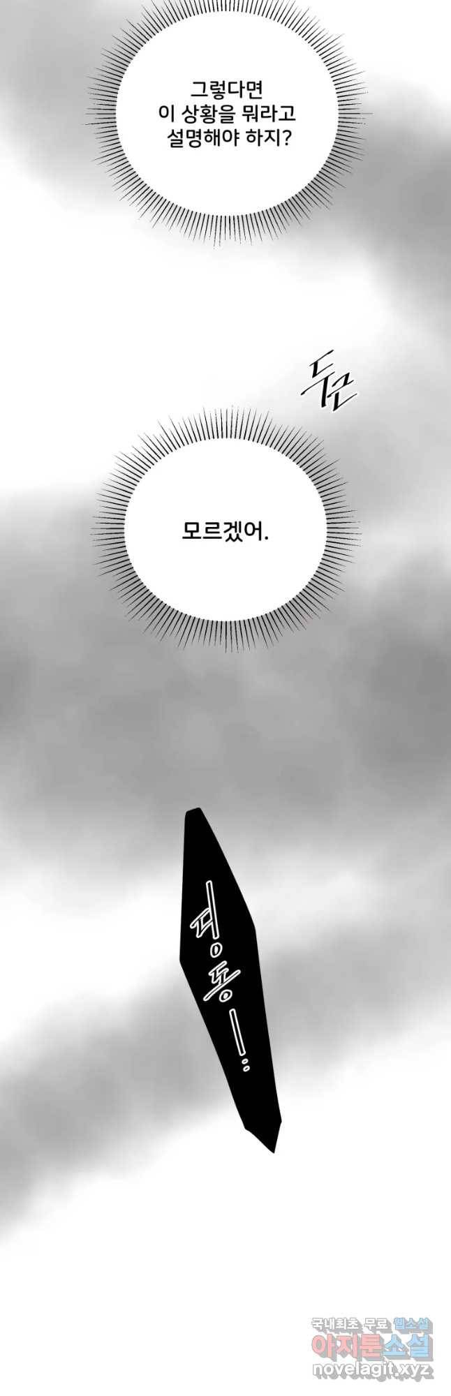 골드핸즈 64화 18