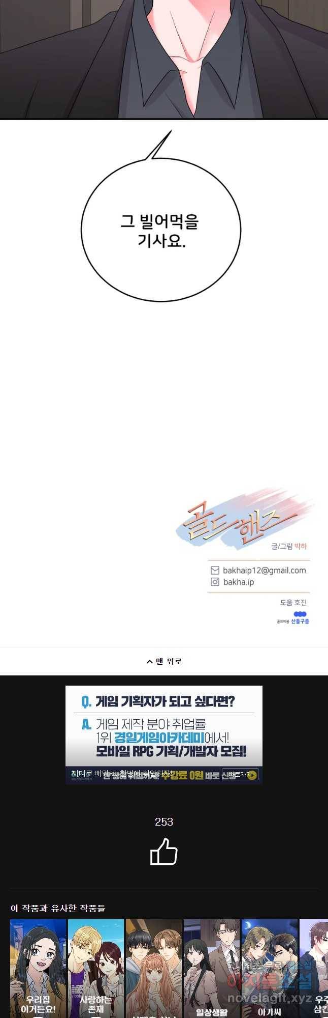 골드핸즈 64화 51