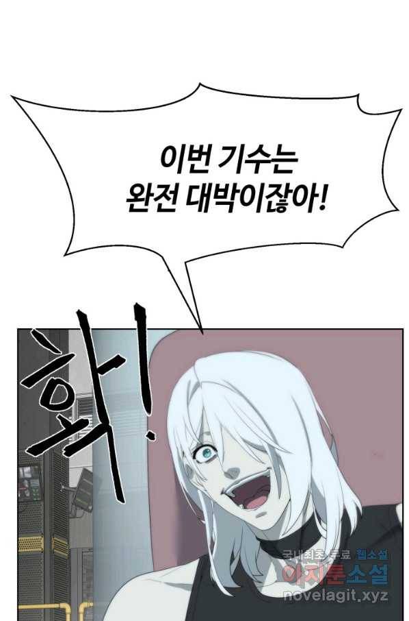 에뜨랑제 19화 6