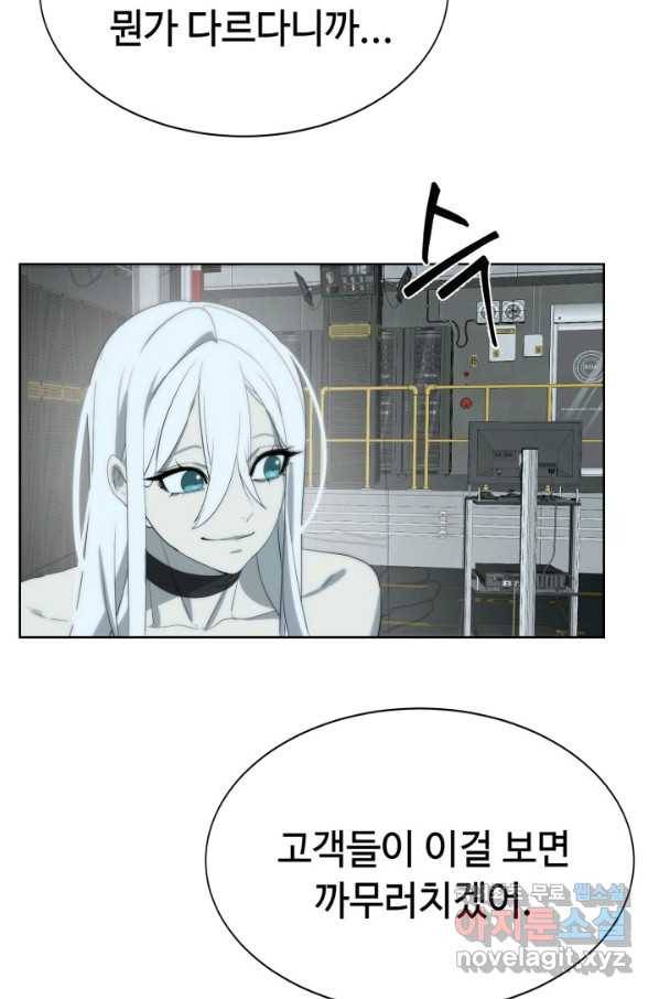 에뜨랑제 19화 9