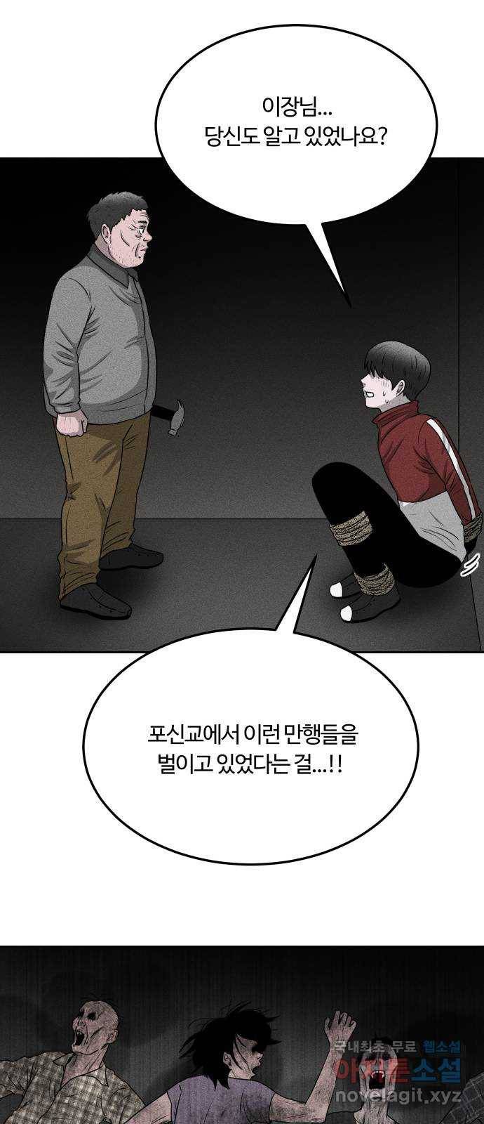 미신 28화 7