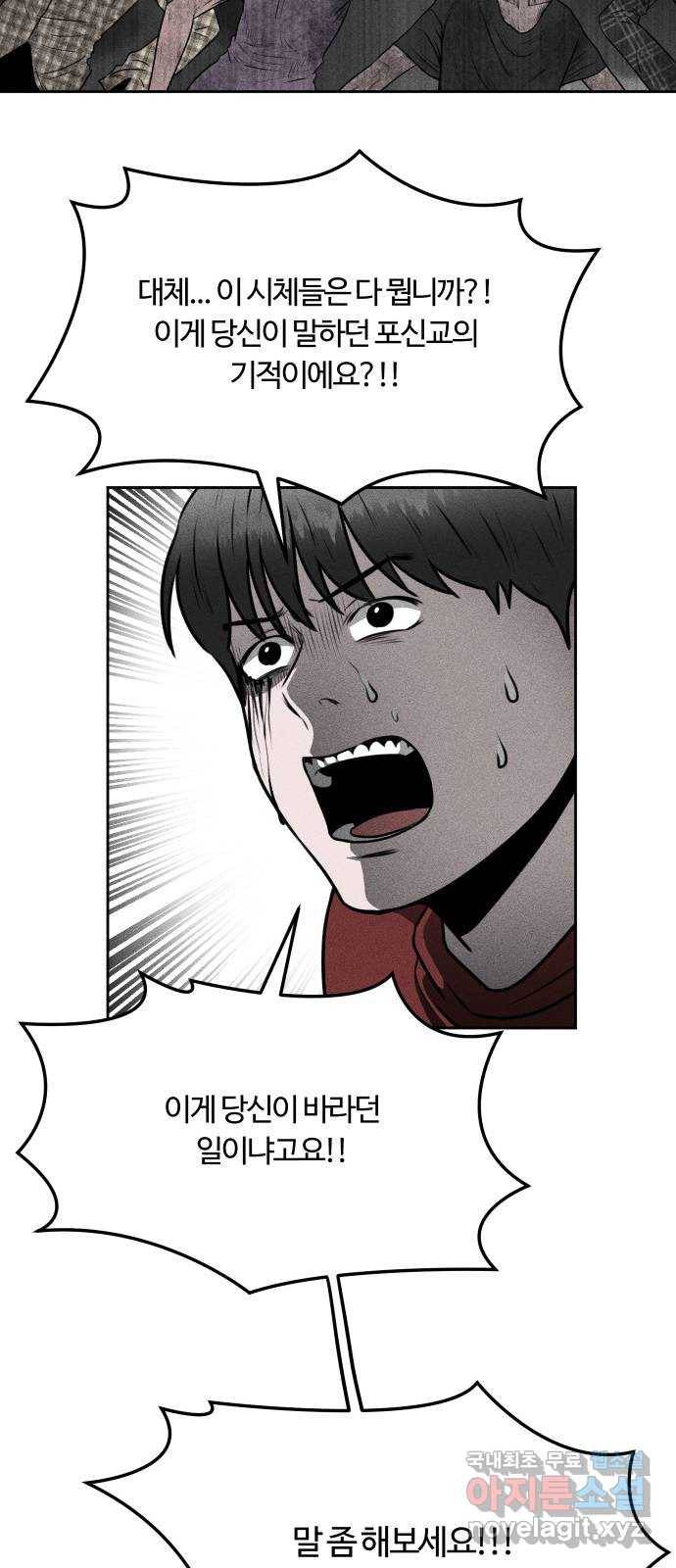 미신 28화 8