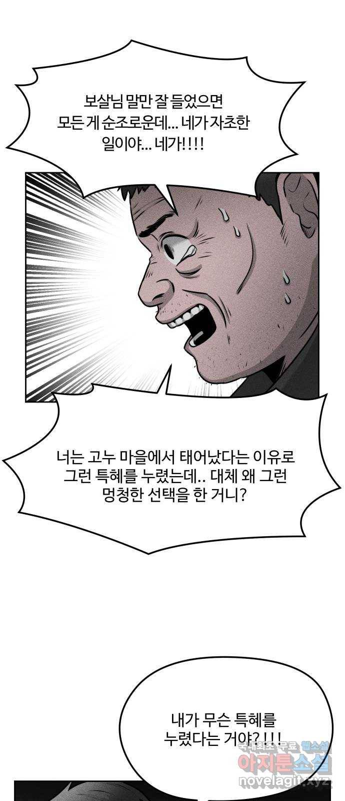 미신 28화 11